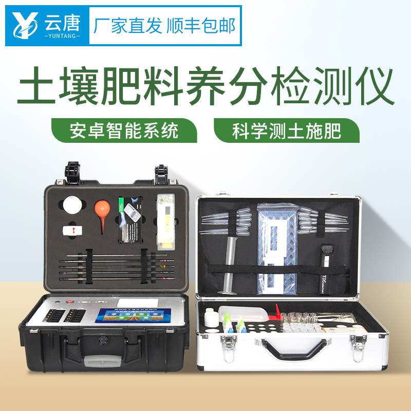 肥料養(yǎng)分快速檢測儀 肥料養(yǎng)分快速檢測儀