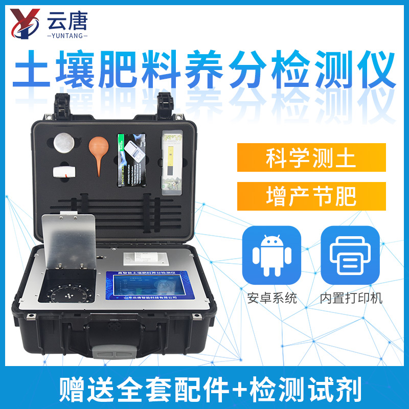 利用土壤肥料養(yǎng)分檢測儀有何優(yōu)勢？